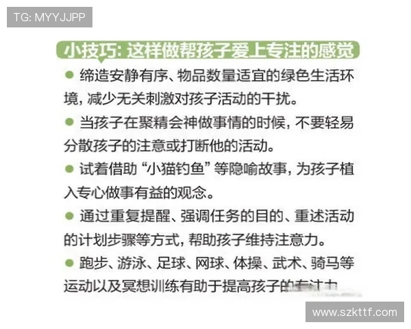 运动员赛前专注力提升训练方法