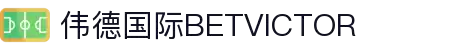 bevictor伟德官网-源自英国始于1946